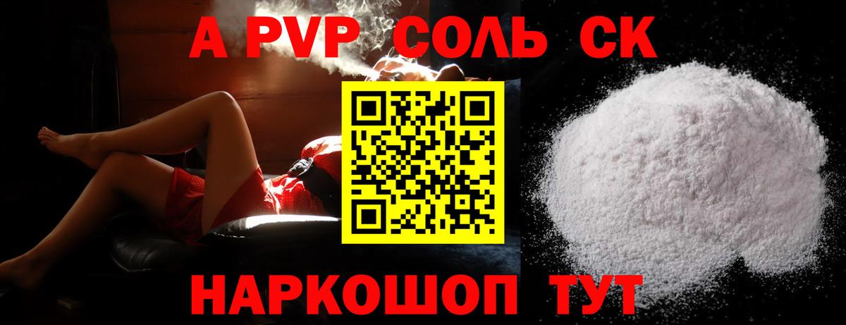 Alfa_PVP крисы CK  Вход с VPN  Ярославль  A-PVP  A PVP кристаллы 