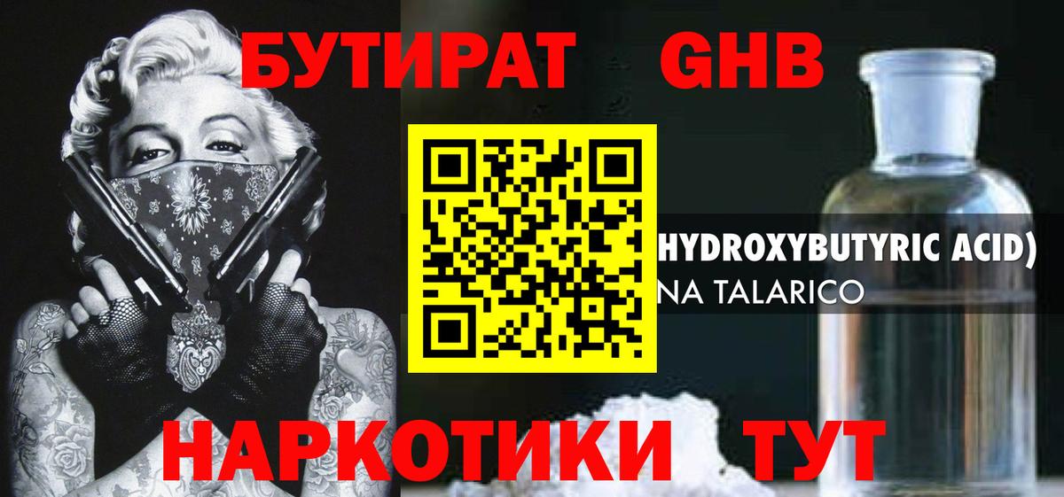 Бутират бутандиол Ярославль