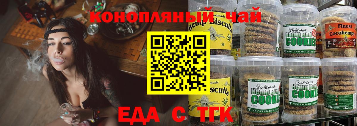 Ярославль  Печенье с ТГК марихуана  Вход с VPN 