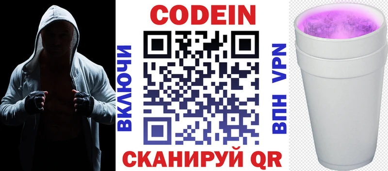 Codein напиток Lean (лин)  что такое наркотик  кракен сайт  Ярославль 