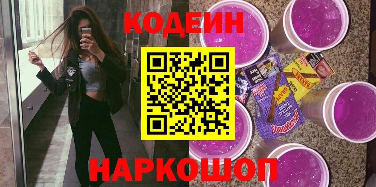 Кодеиновый сироп Lean напиток Lean (лин) Ярославль