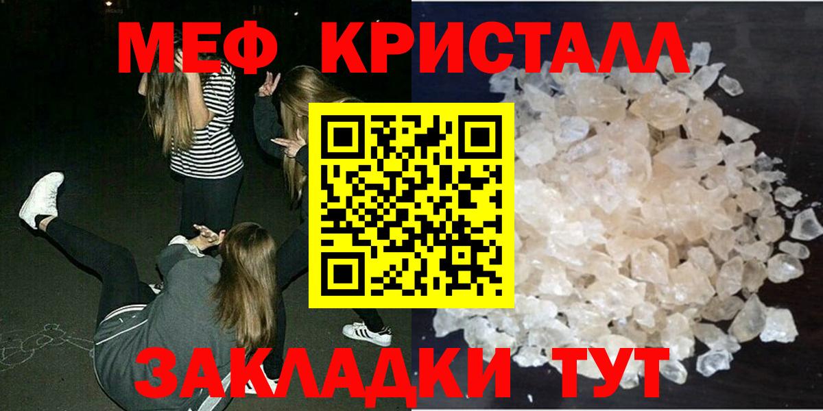 МЕФ кристаллы  МЕФ  МЯУ-МЯУ мяу мяу  Мефедрон  Вход с VPN  Ярославль 